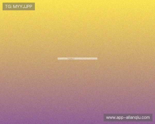 七星体育深度解析2026世界杯热门球队战术分析与晋级前景预测